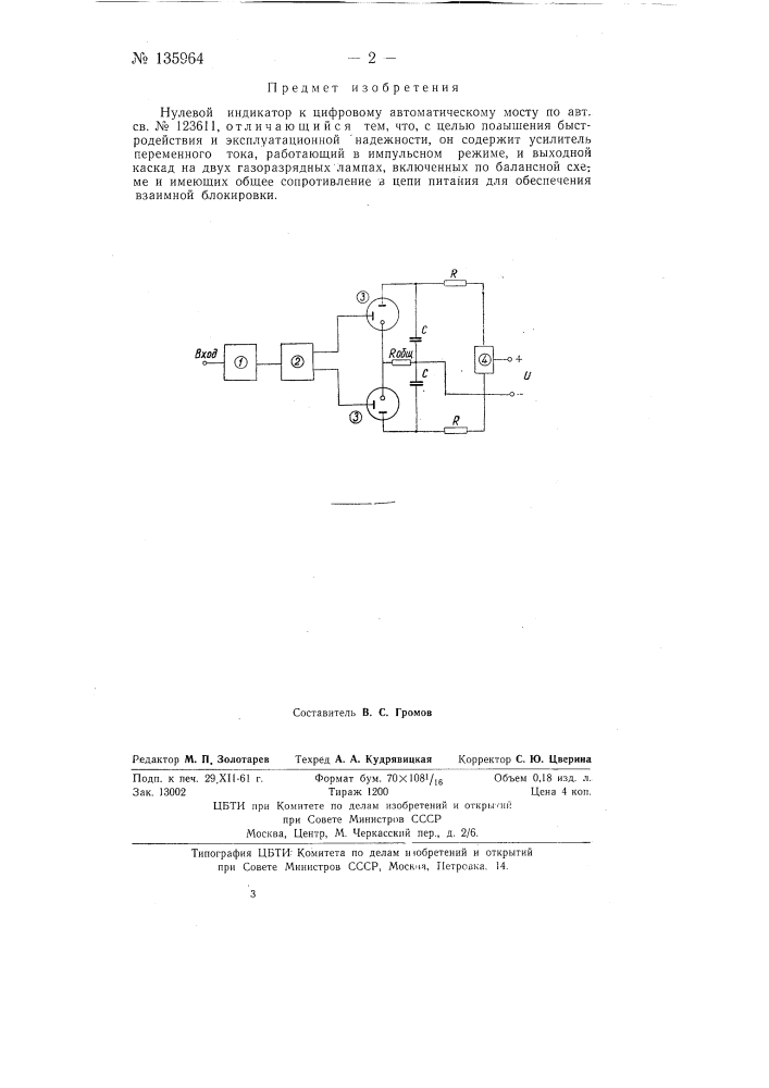 Нулевой индикатор (патент 135964)