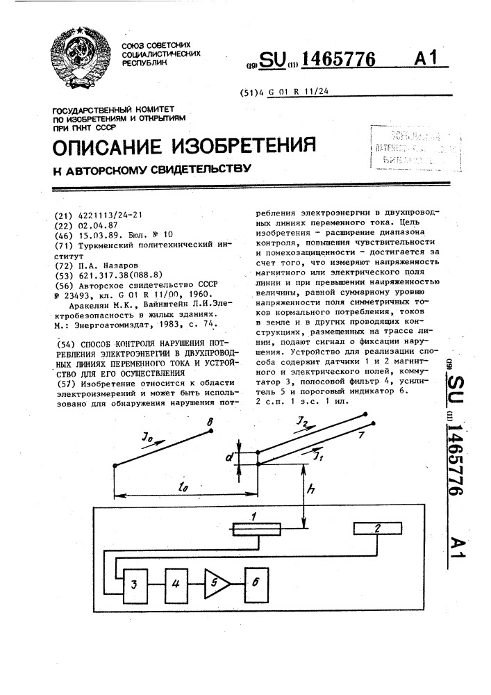 Способ контроля нарушения потребления электроэнергии в двухпроводных линиях переменного тока и устройство для его осуществления (патент 1465776)