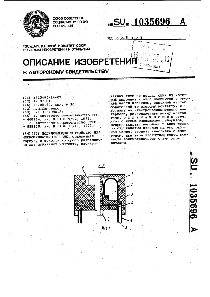 Подключающее устройство для микроминиатюрных реле (патент 1035696)