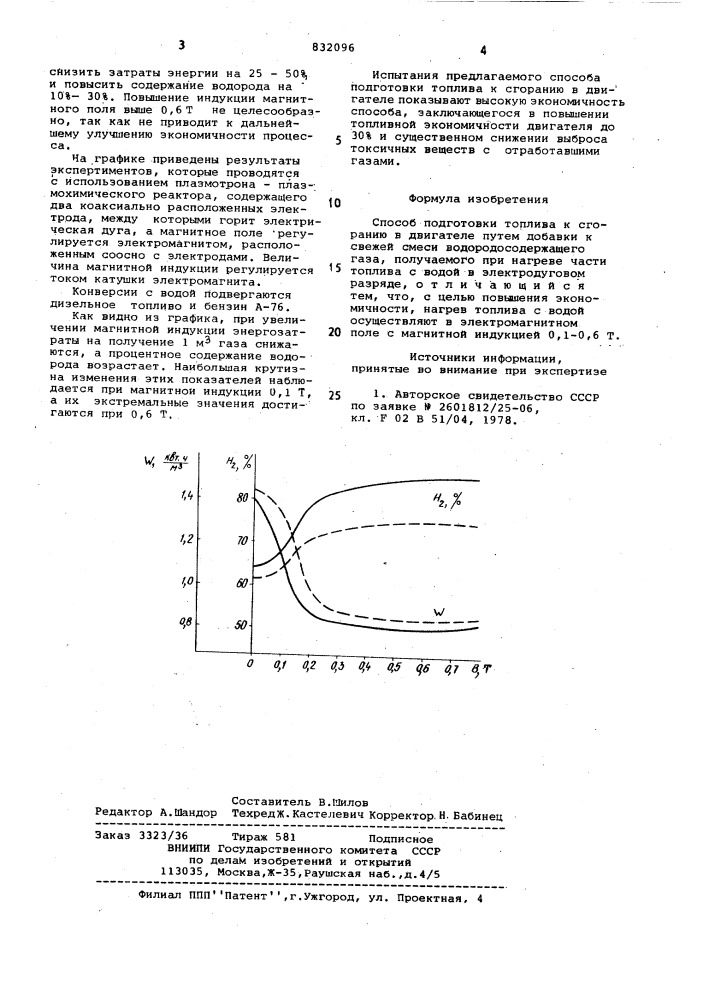 Способ подготовки топлива ксгоранию b двигателе (патент 832096)