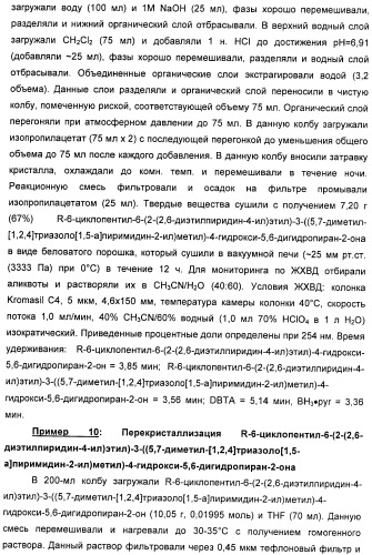 Кристаллическая форма (r)-6-циклопентил-6-(2-(2,6-диэтилпиридин-4-ил)этил)-3-((5,7-диметил-[1,2,4]триазоло[1,5-a]пиримидин-2-ил)метил)-4-гидрокси-5,6-дигидропиран-2-она, ее применение и фармацевтическая композиция, содержащая ее (патент 2401268)