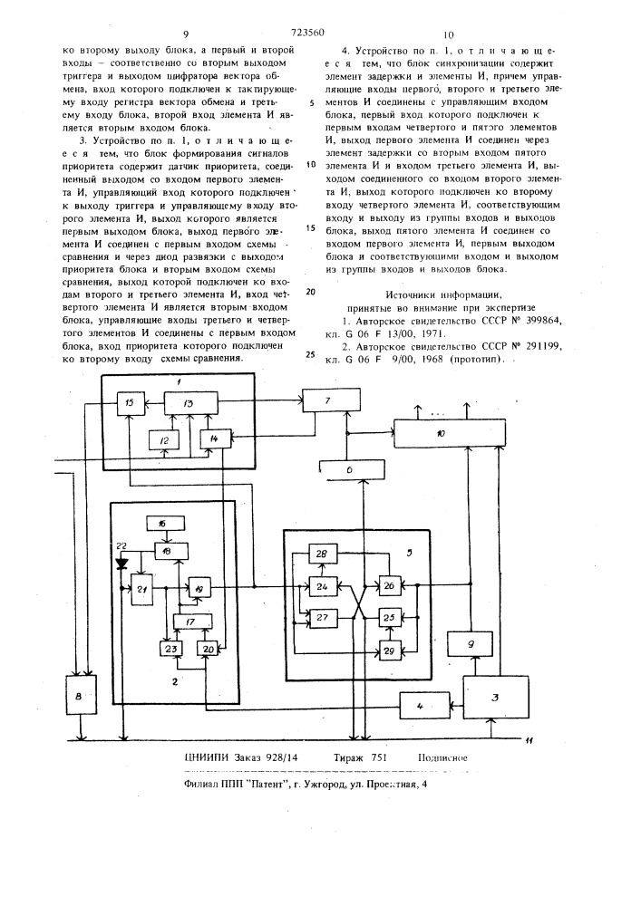 Устройство для обмена информацией (патент 723560)