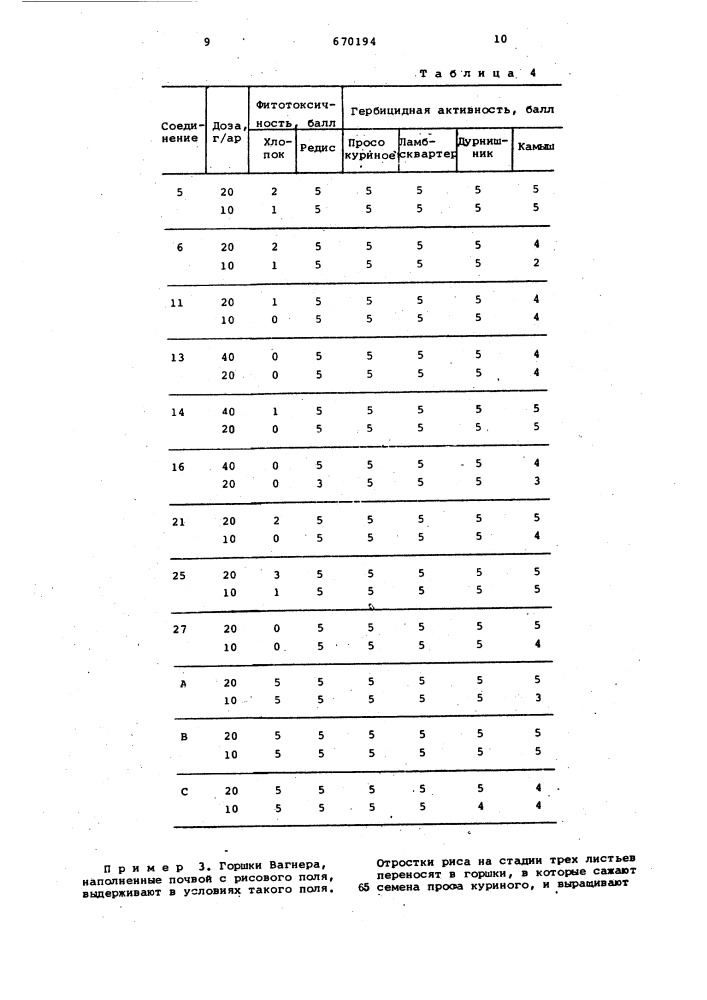 Гербицидная композиция (патент 670194)