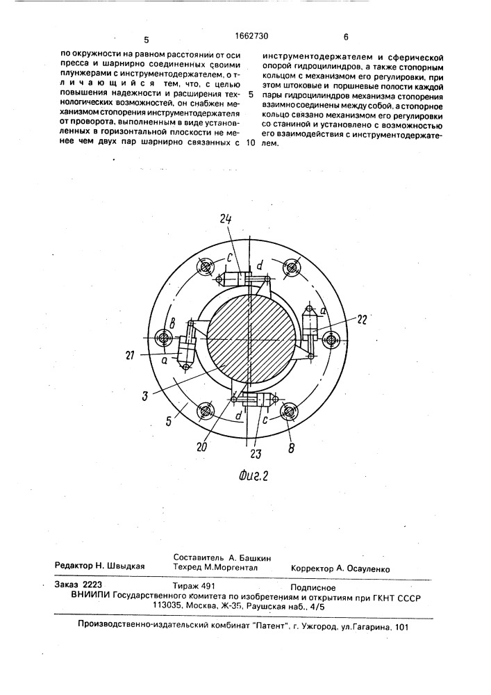 Пресс для штамповки заготовок обкатыванием (патент 1662730)