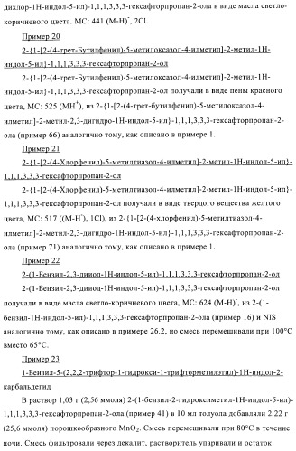 Индолилпроизводные в качестве модуляторов печеночного х-рецептора (патент 2368612)