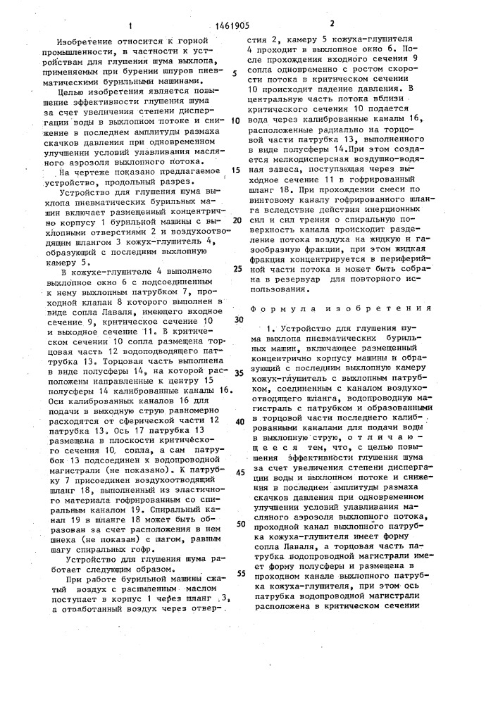 Устройство для глушения шума выхлопа пневматических бурильных машин (патент 1461905)