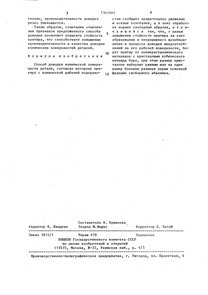 Способ доводки конической поверхности детали (патент 1341001)