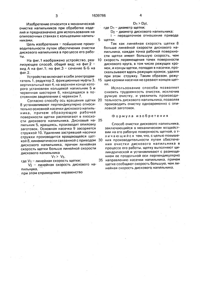 Способ очистки дискового напильника (патент 1639786)