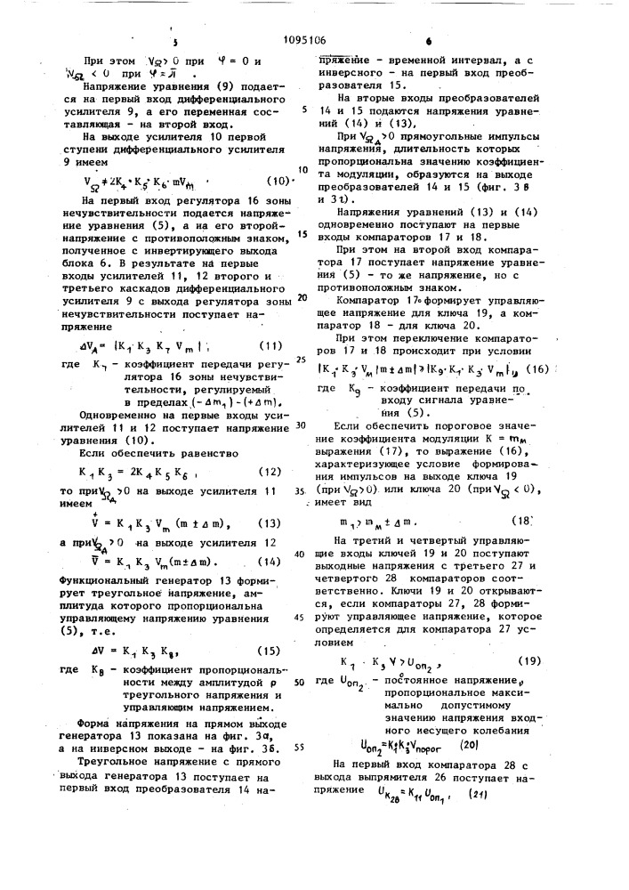 Преобразователь значения коэффициента модуляции амплитудно- модулированного сигнала (патент 1095106)