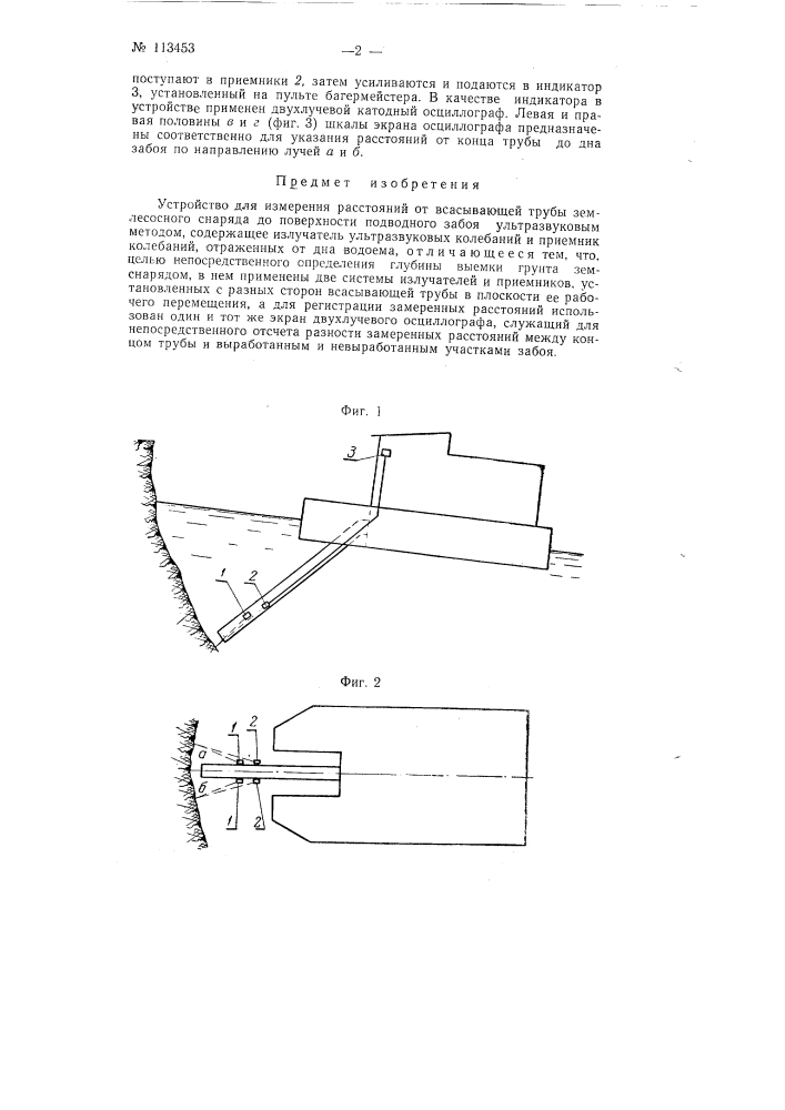 Устройство для измерения расстояния от всасывающей трубы землесосного снаряда до поверхности подводного забоя (патент 113453)
