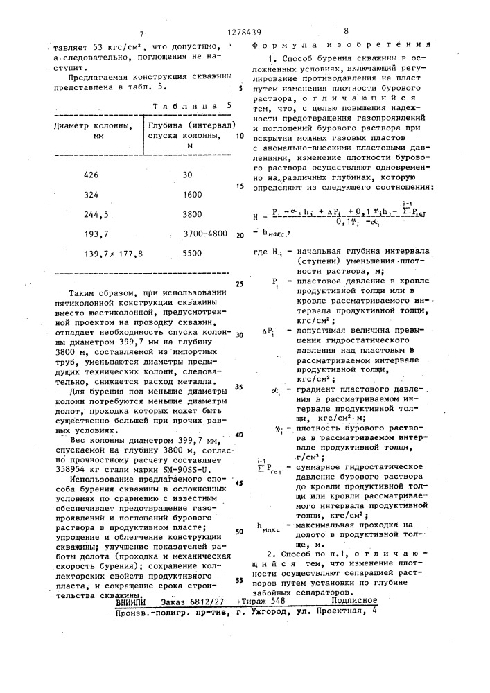 Способ бурения скважины в осложненных условиях (патент 1278439)