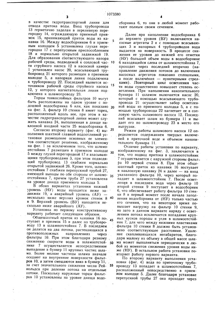 Шахтная главная водоотливная установка (патент 1073380)