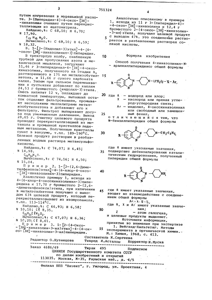 Способ получения 4-хиназолинил -аралкилпиперидинов (патент 751324)