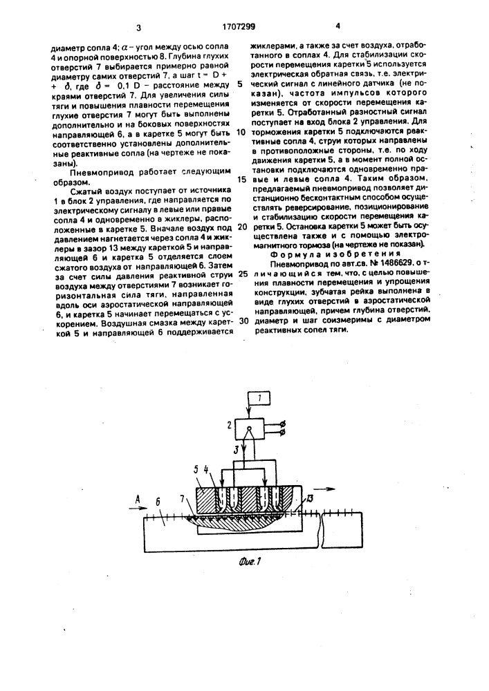 Пневмопривод (патент 1707299)