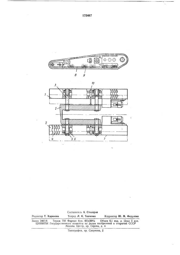Самоходное шасси, преимущественно для горных машин (патент 175467)