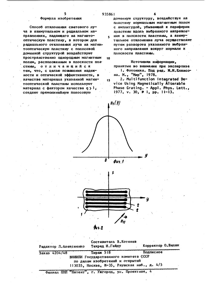 Способ отклонения светового луча (патент 935861)