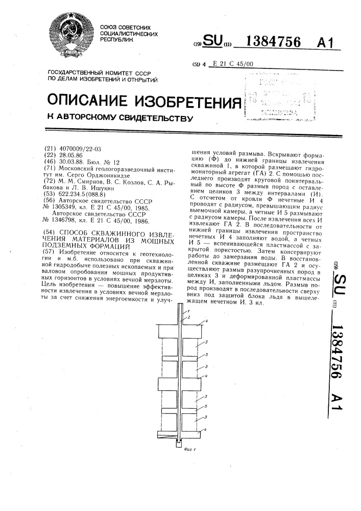 Способ скважинного извлечения материалов из мощных подземных формаций (патент 1384756)