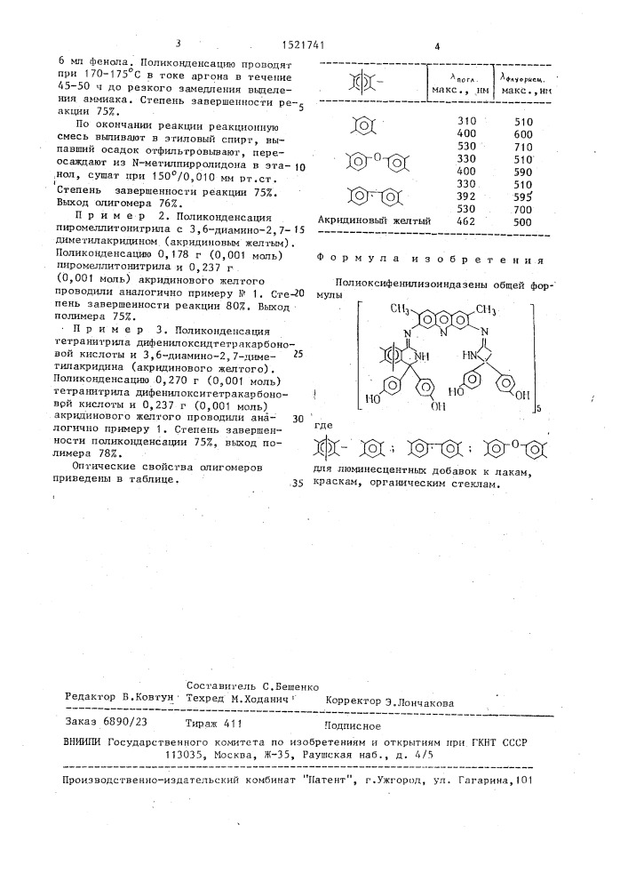 Полиоксифенилизоиндазены для люминесцентных добавок к лакам, краскам, органическим стеклам (патент 1521741)