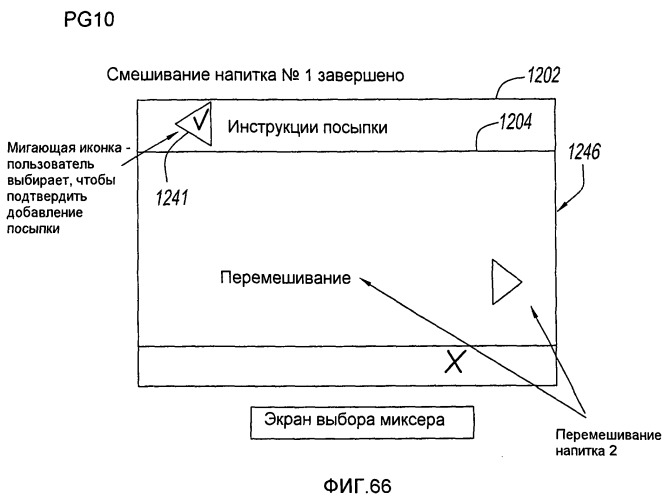 Контроллер и способ управления интегрированной системой для дозирования и перемешивания/смешивания ингредиентов напитка (патент 2498411)