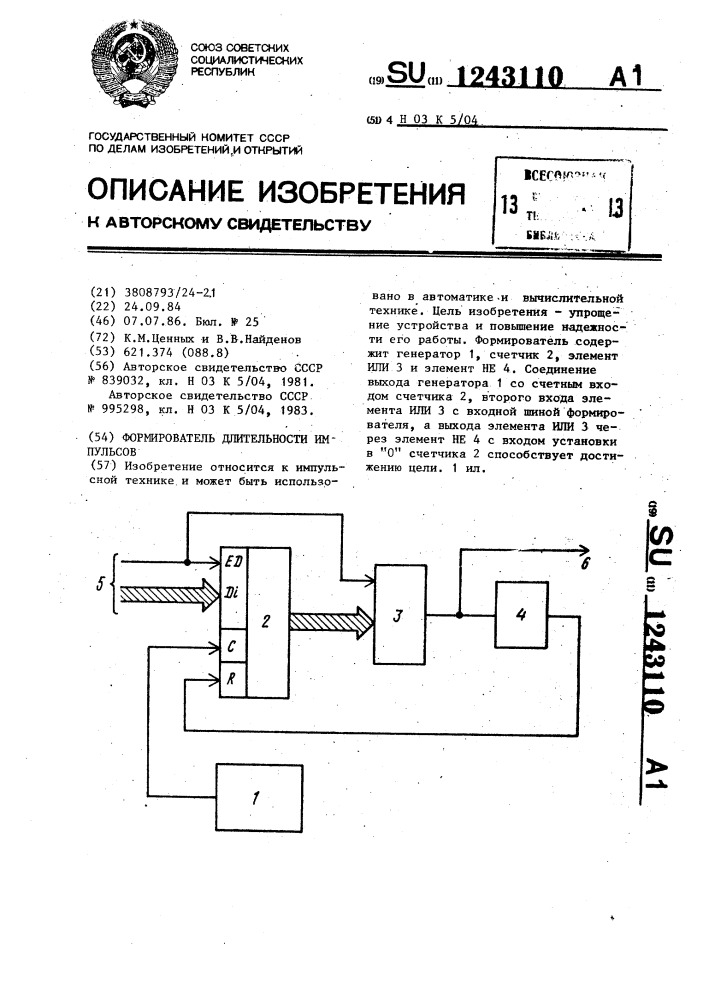 Формирователь длительности импульсов (патент 1243110)