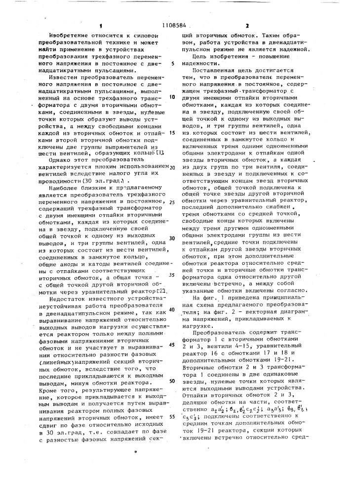 Преобразователь переменного напряжения в постоянное (патент 1108584)