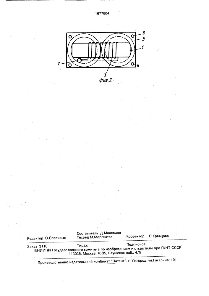 Электромагнитный преобразователь (патент 1677604)