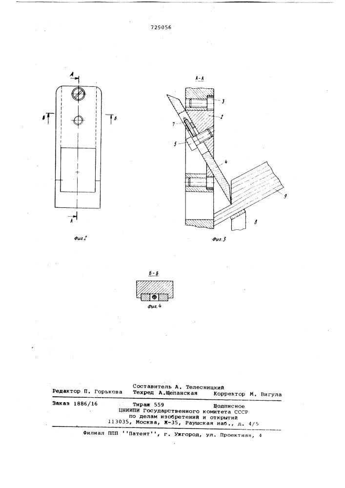 Рубильная машина (патент 729056)
