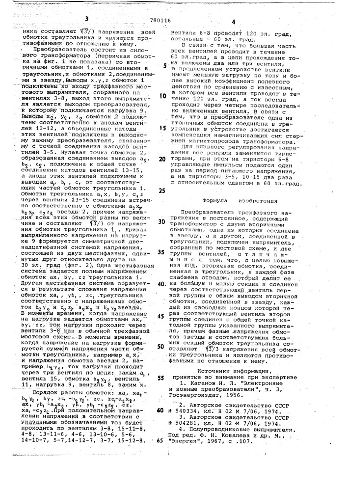 Преобразователь трехфазного напряжения в постоянное (патент 780116)