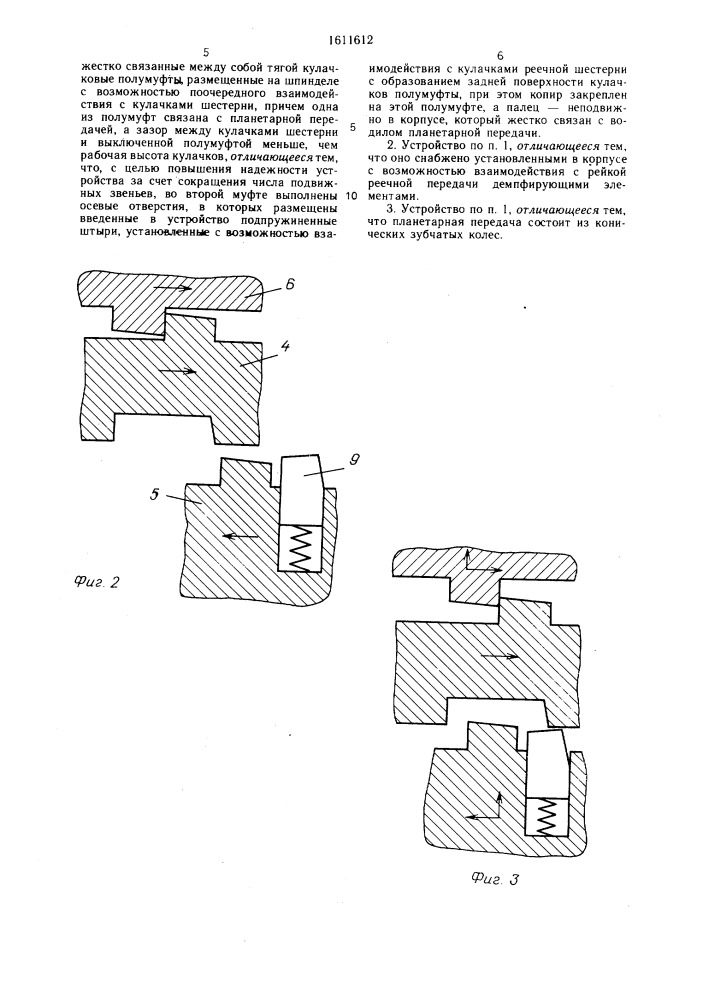 Устройство для обработки зубчатых колес (патент 1611612)