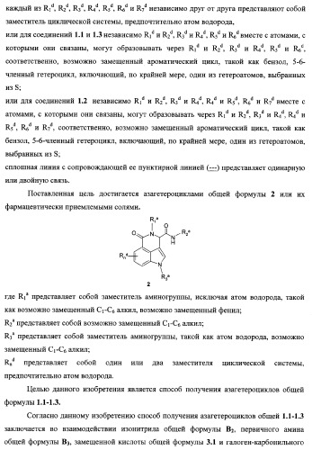 Азагетероциклы, комбинаторная библиотека, фокусированная библиотека, фармацевтическая композиция, способ получения (патент 2345078)