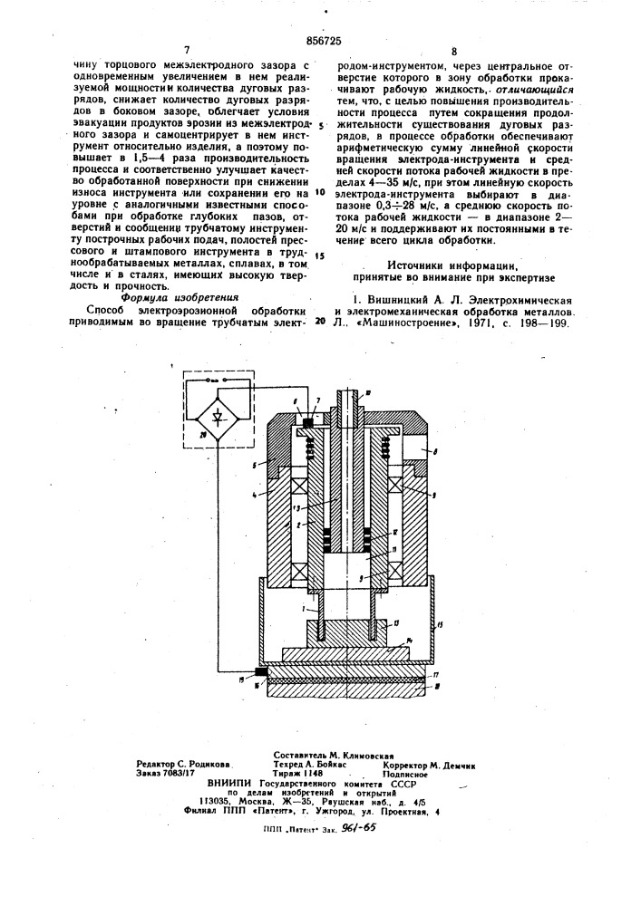 Способ электроэрозионной обработки (патент 856725)