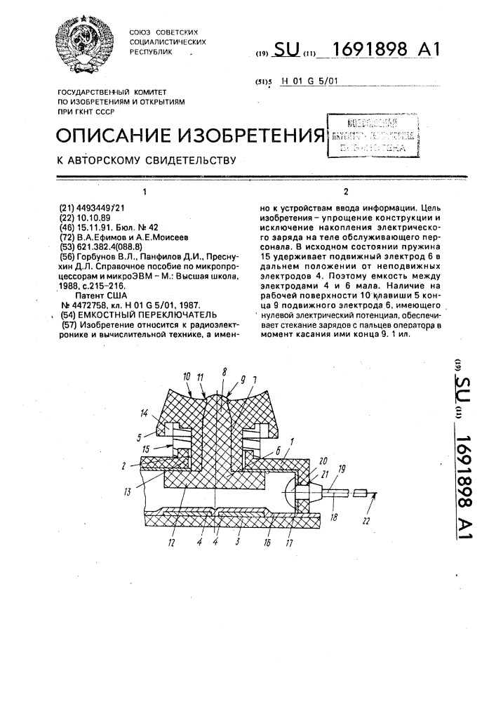 Емкостный переключатель (патент 1691898)