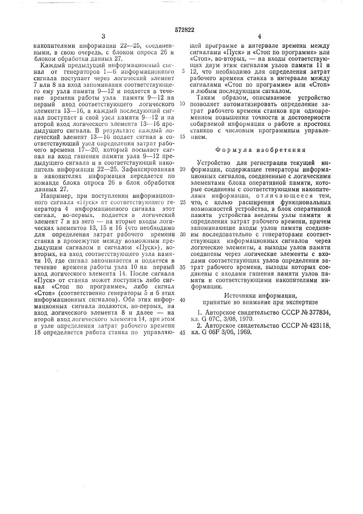 Устройство для регистрации текущей информации (патент 572822)