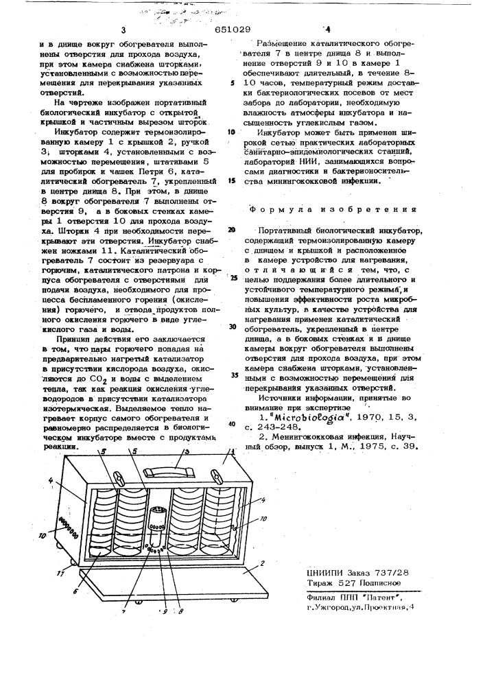 Портативный биологический инкубатор (патент 651029)