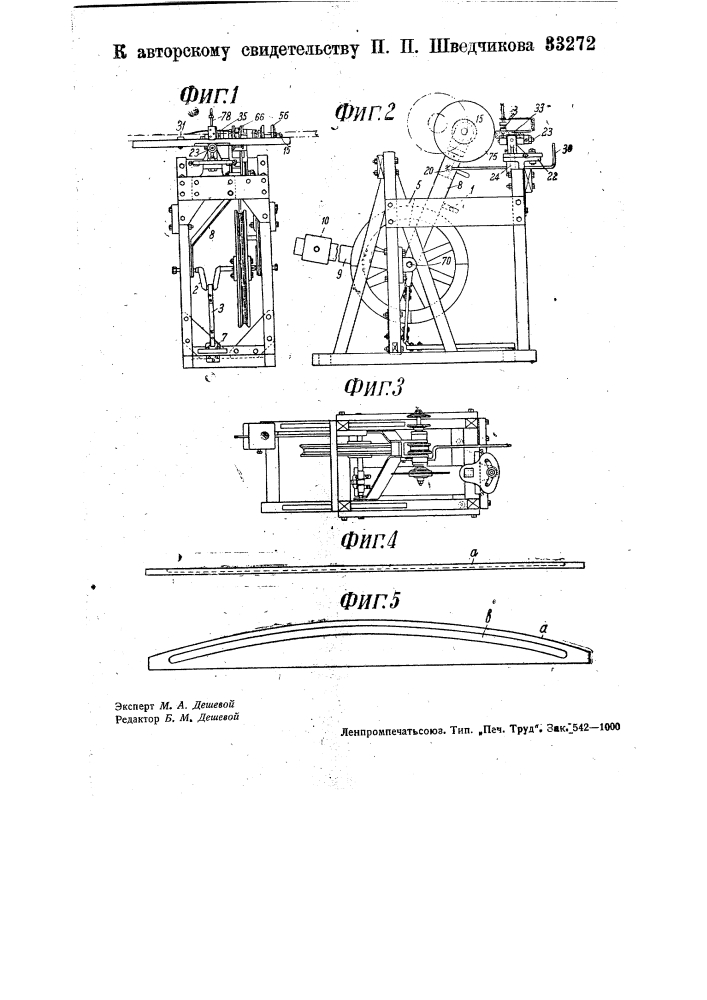 Приспособление для установки и подачи ручной поперечной пилы при ее отточке на станке наждачным кругом (патент 33272)