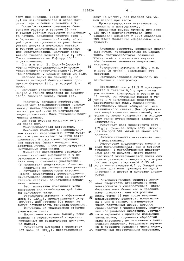 Способ получения производных бензодиазепина (патент 888820)