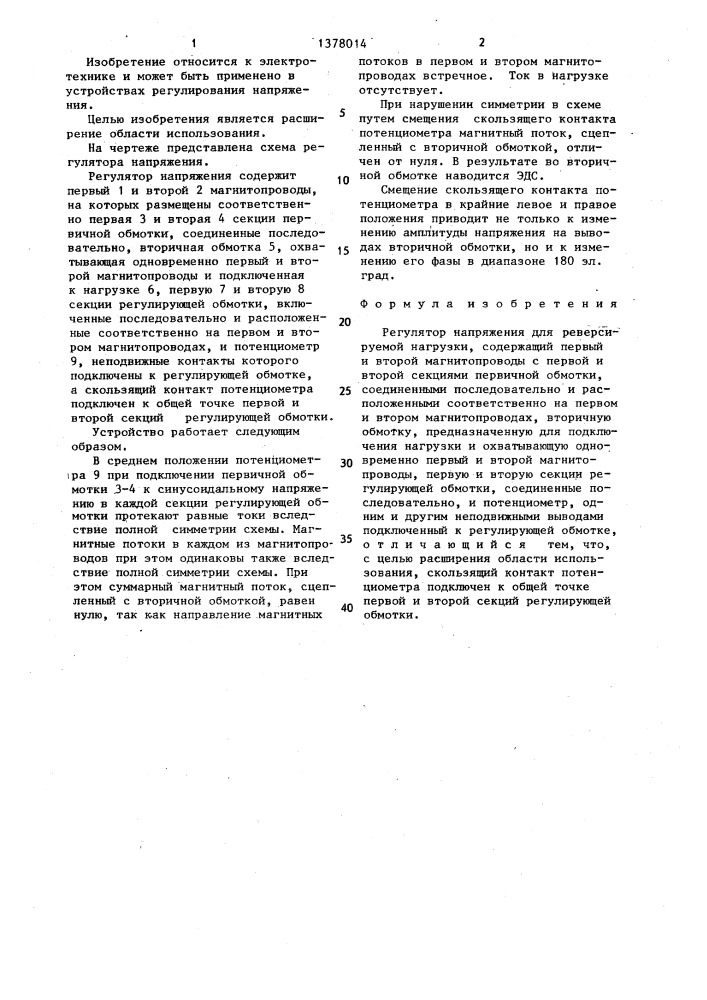 Регулятор напряжения для реверсируемой нагрузки (патент 1378014)
