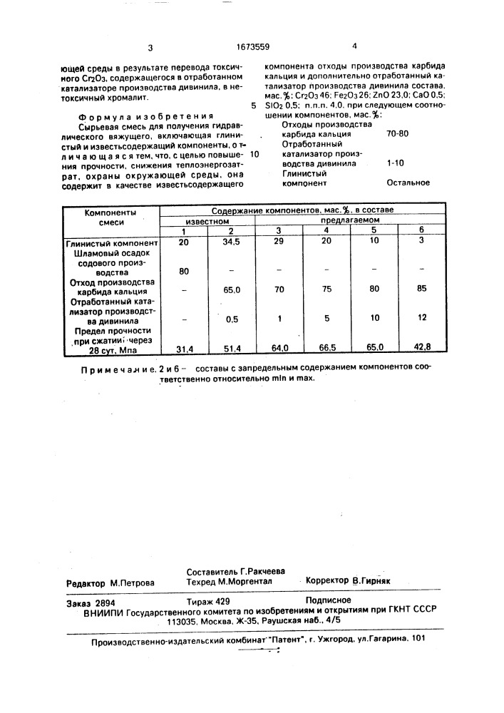 Сырьевая смесь для получения гидравлического вяжущего (патент 1673559)