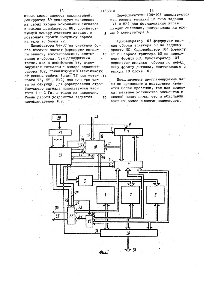 Программируемые часы (патент 1163310)