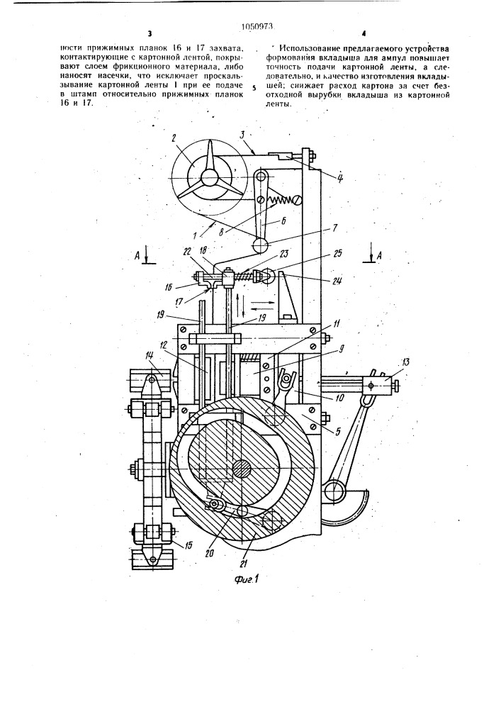 Устройство для изготовления упаковочного вкладыша для ампул (патент 1050973)