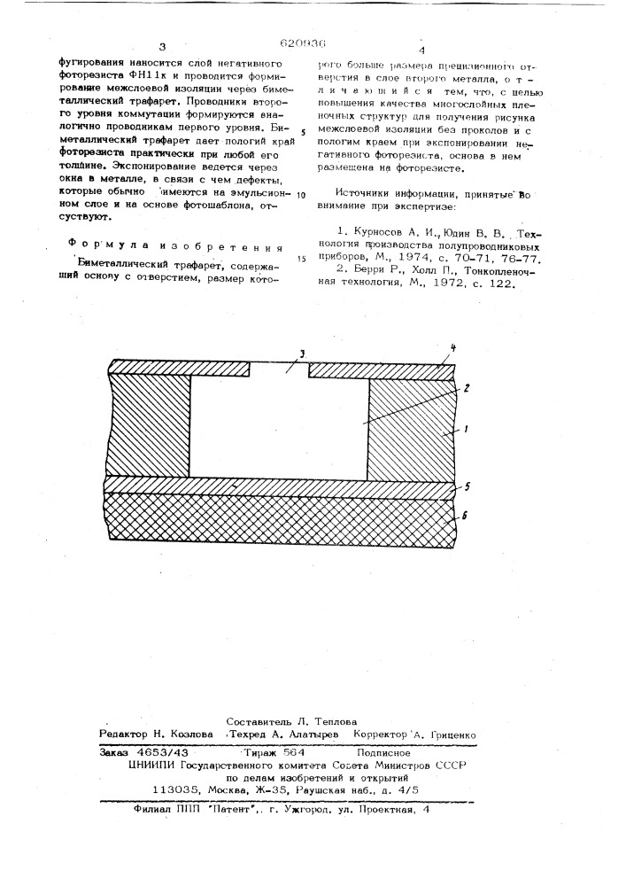 Биметаллический трафарет (патент 620936)