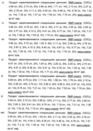Амидные производные (патент 2396259)