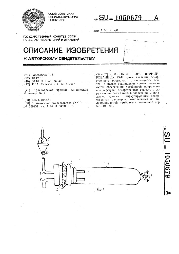 Способ лечения инфицированных ран (патент 1050679)