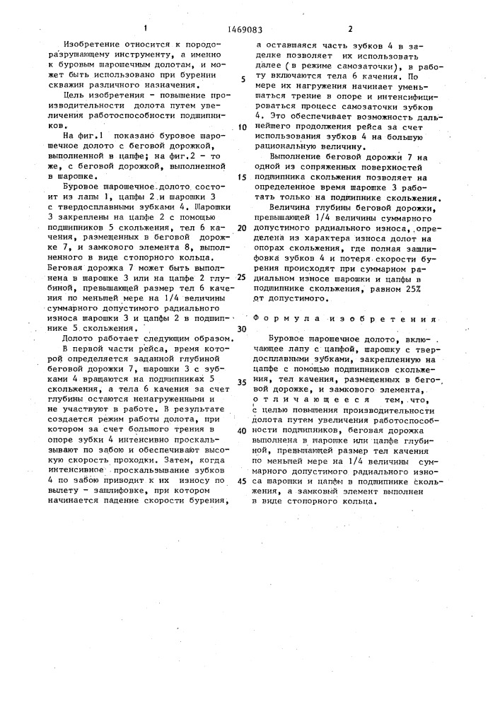 Буровое шарошечное долото (патент 1469083)