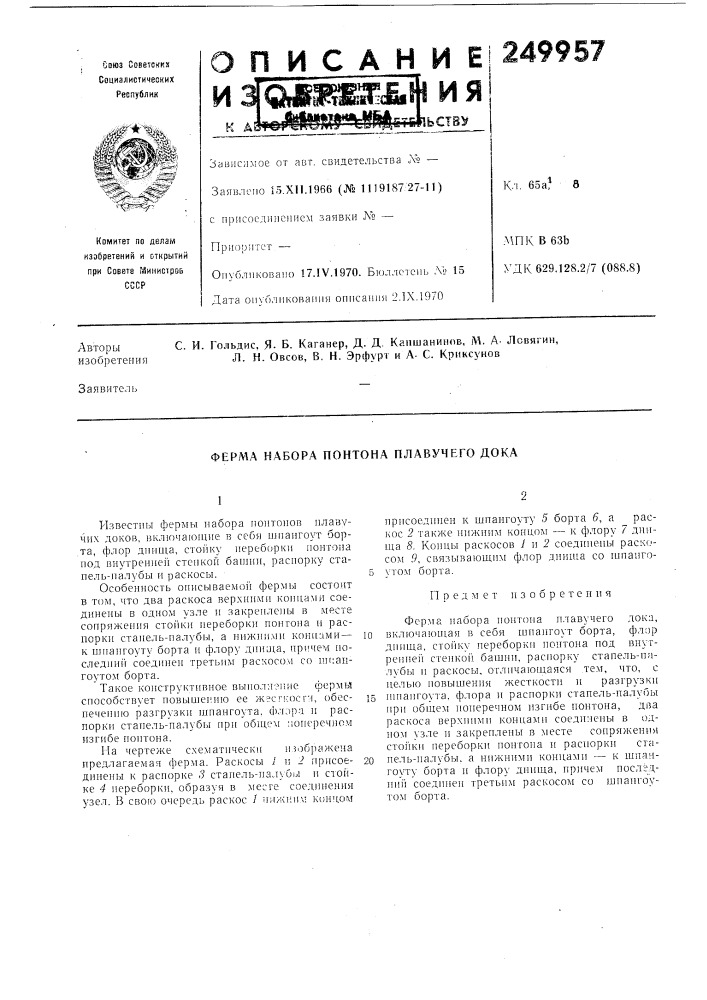 Ферма набора понтона плавучего дока (патент 249957)