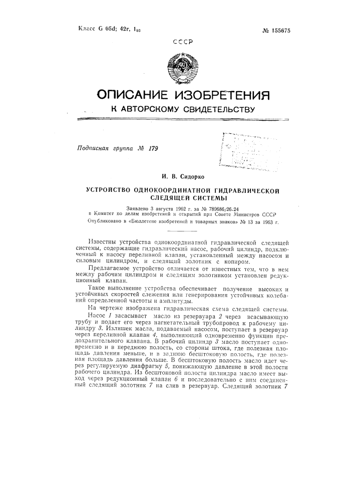 Патент ссср  155675 (патент 155675)