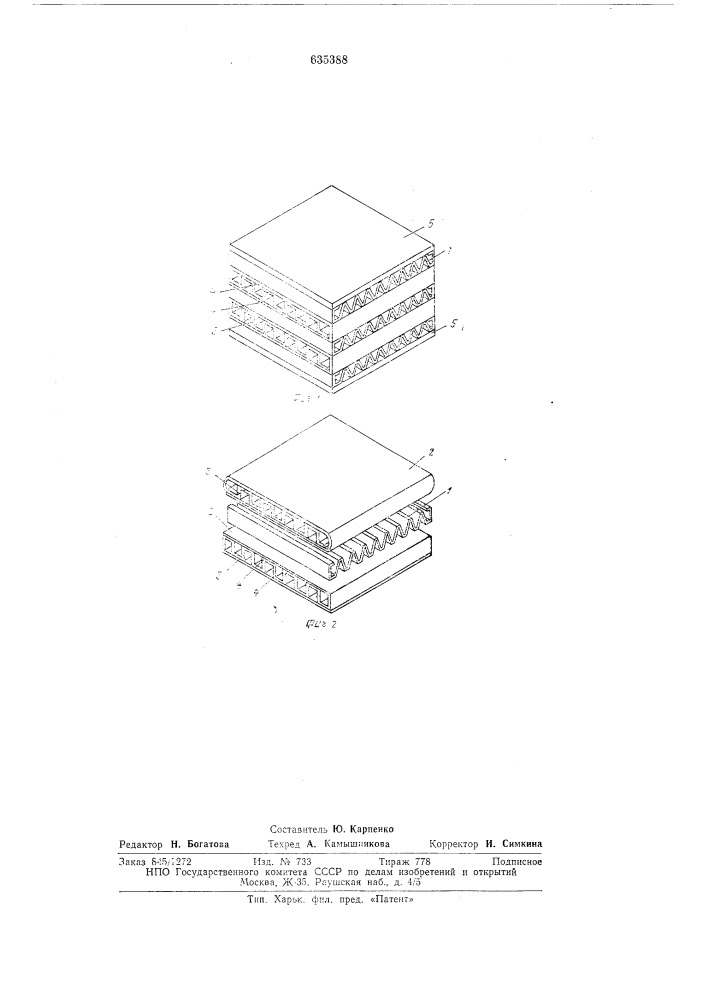 Пакет пластинчатого теплообменника (патент 635388)