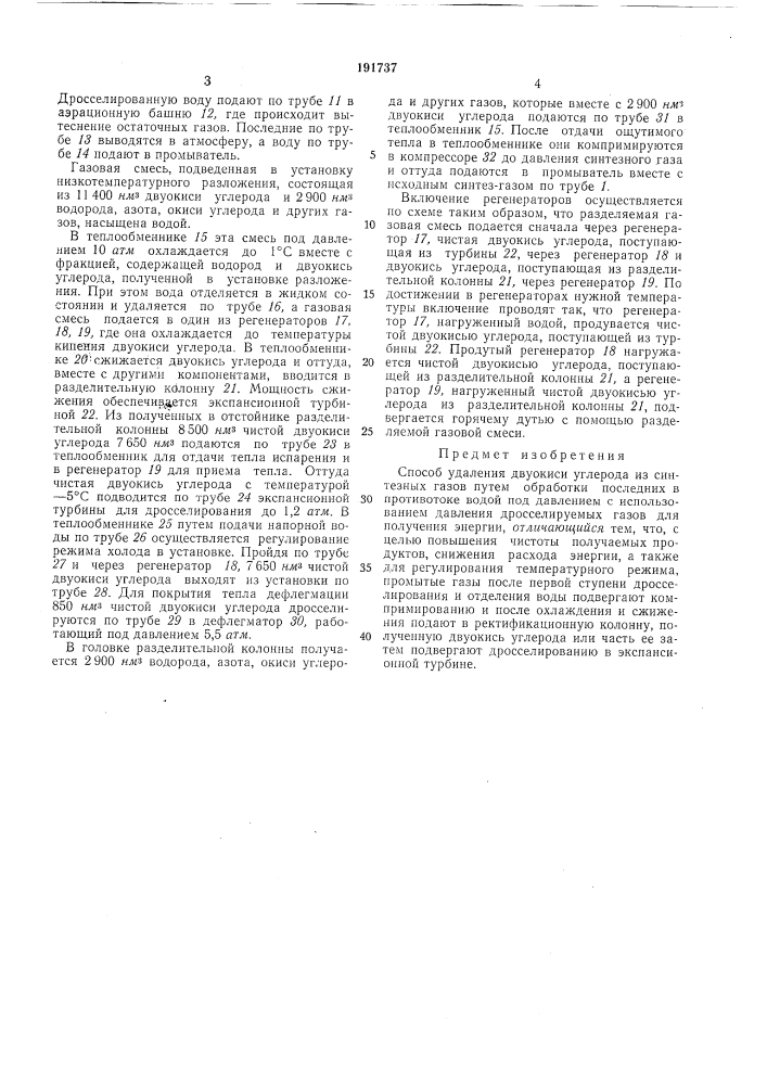 Патент ссср  191737 (патент 191737)