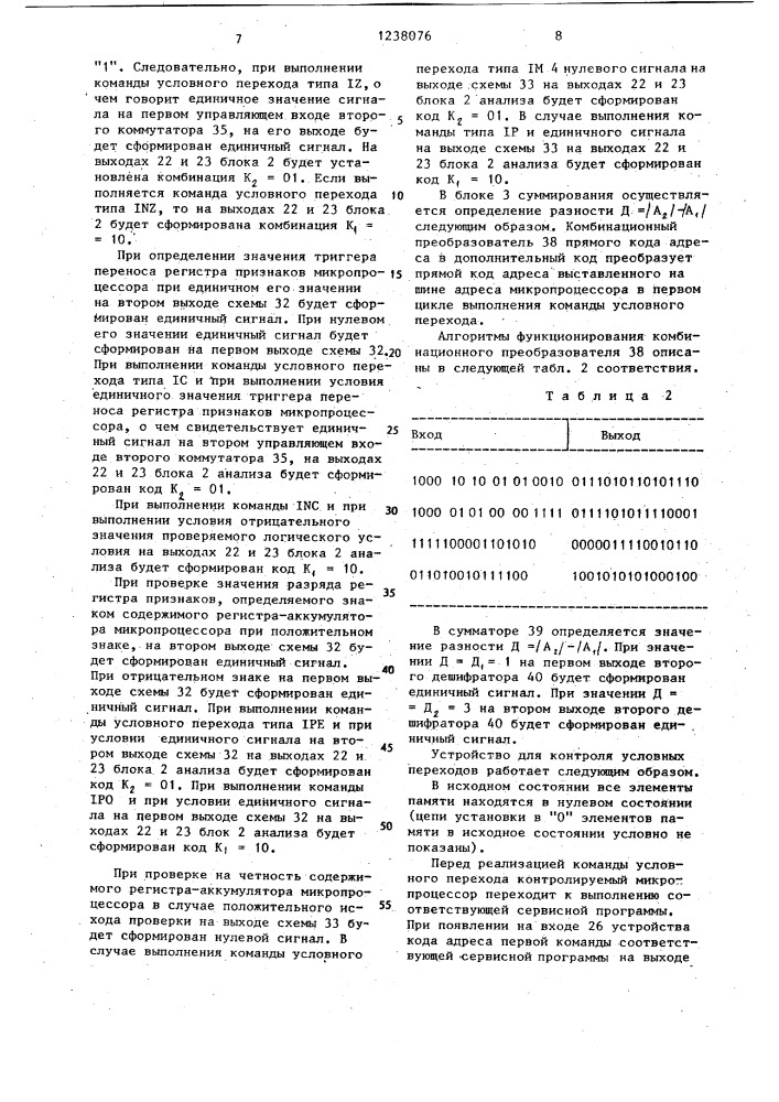 Устройство для контроля условных переходов микропроцессора (патент 1238076)