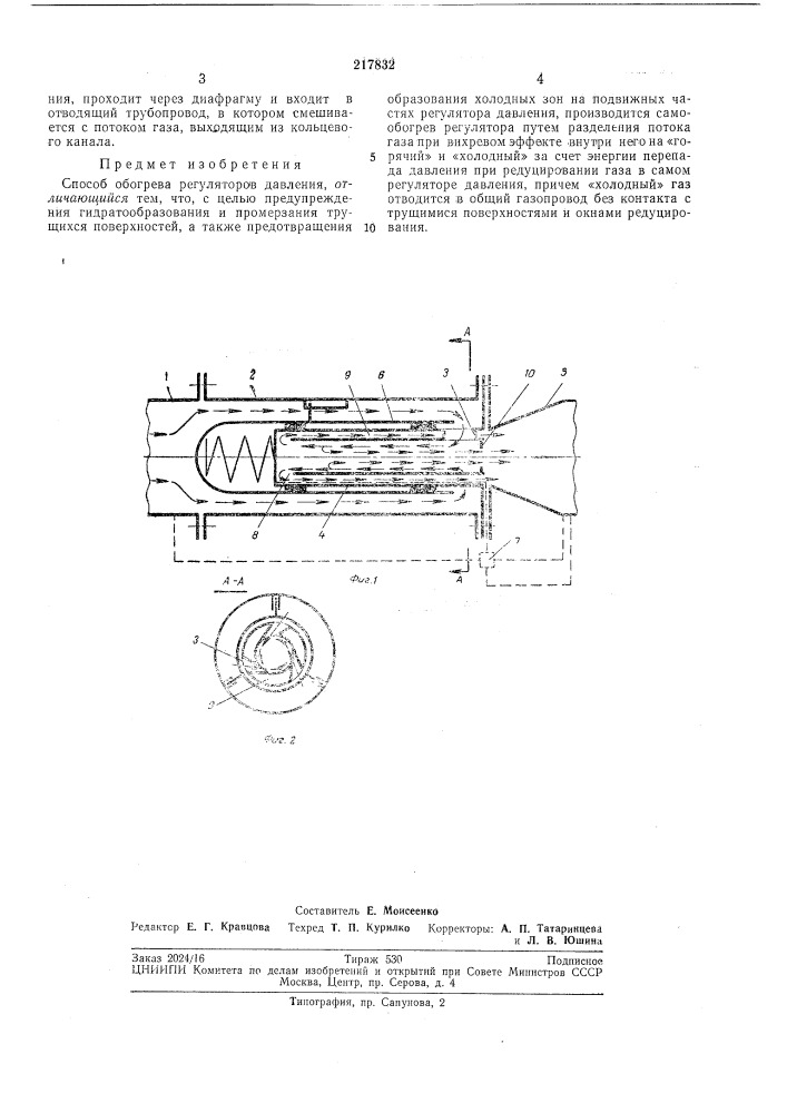 Способ обогрева регуляторов давления (патент 217832)